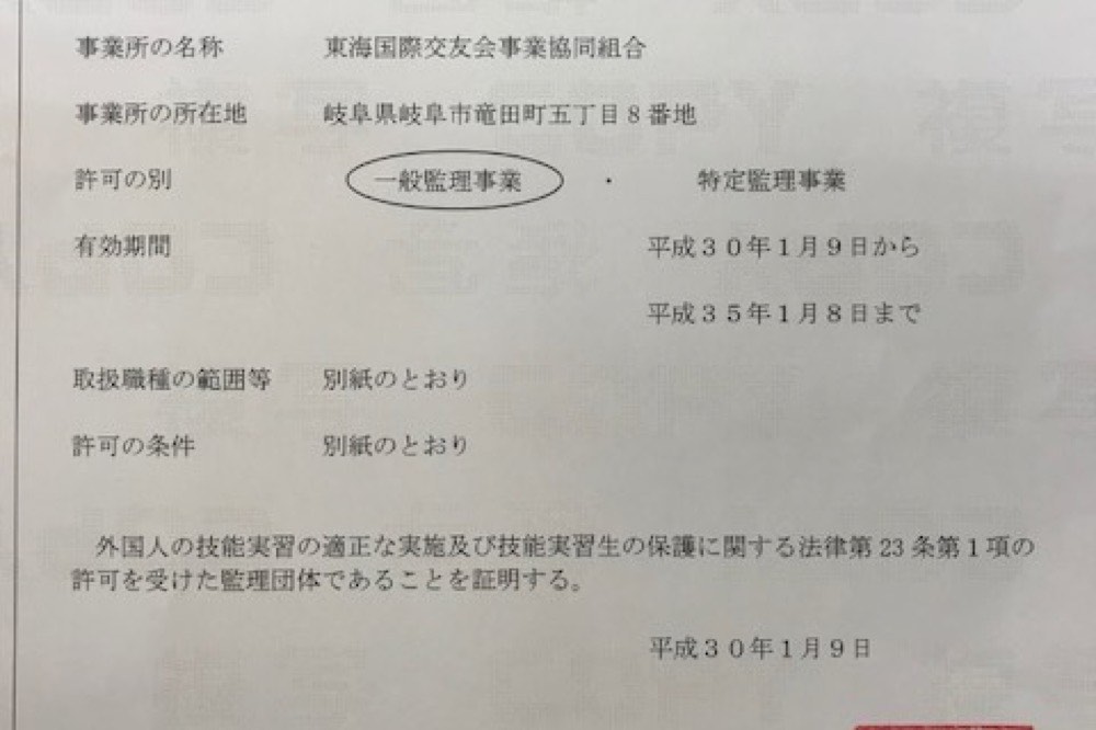 一般監理事業（優良監理団体）の許可証